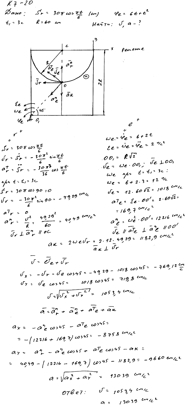 Яблонский задание К7..., Задача 14502, Теоретическая механика
