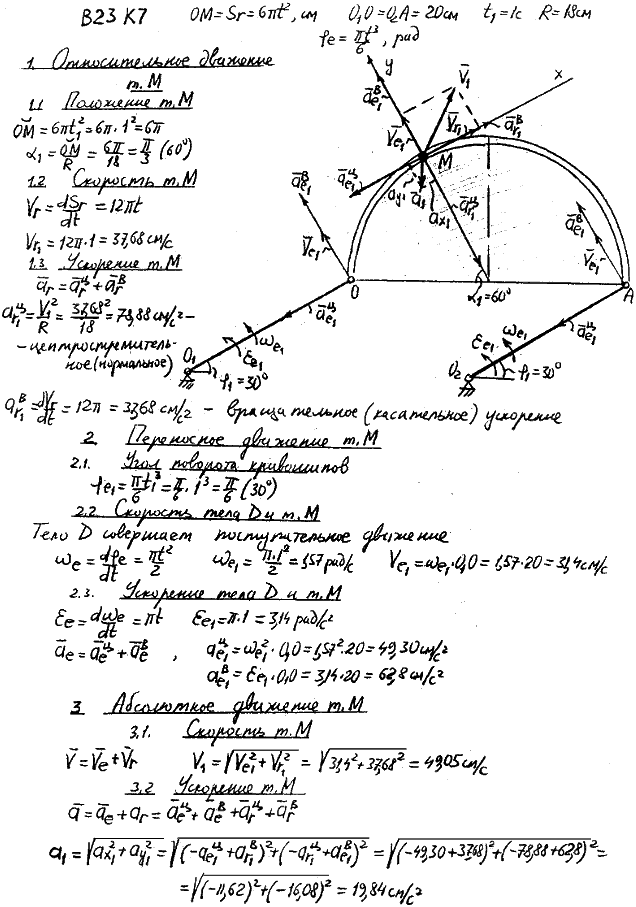 Яблонский задание К7..., Задача 14505, Теоретическая механика