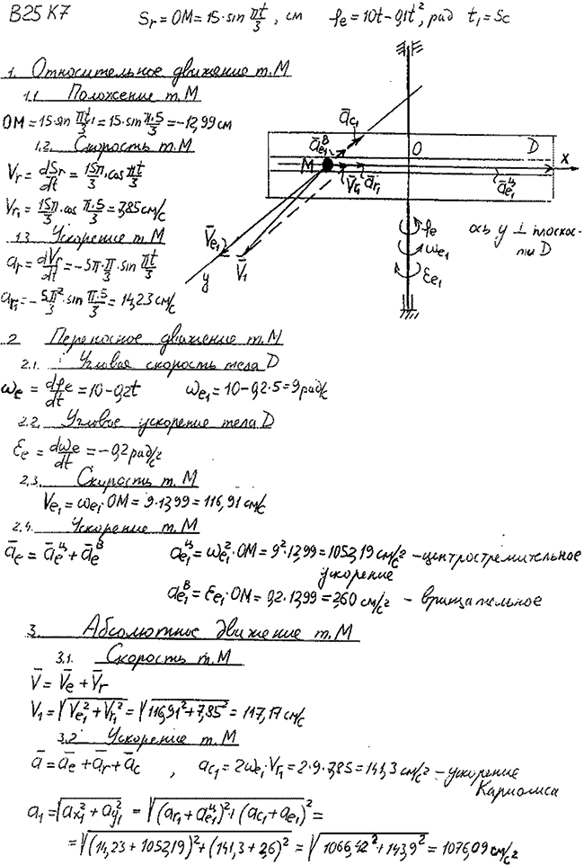 Яблонский задание К7..., Задача 14507, Теоретическая механика