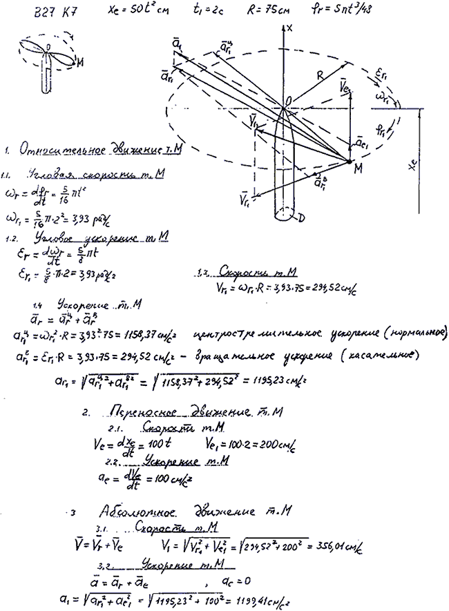 Яблонский задание К7..., Задача 14509, Теоретическая механика