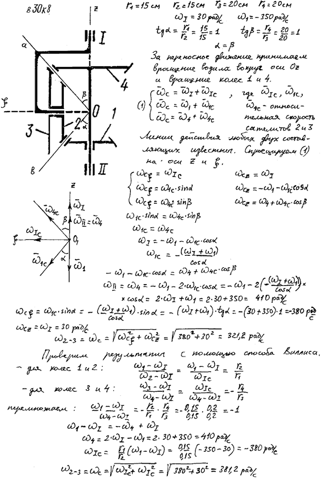Яблонский задание К8..., Задача 14545, Теоретическая механика