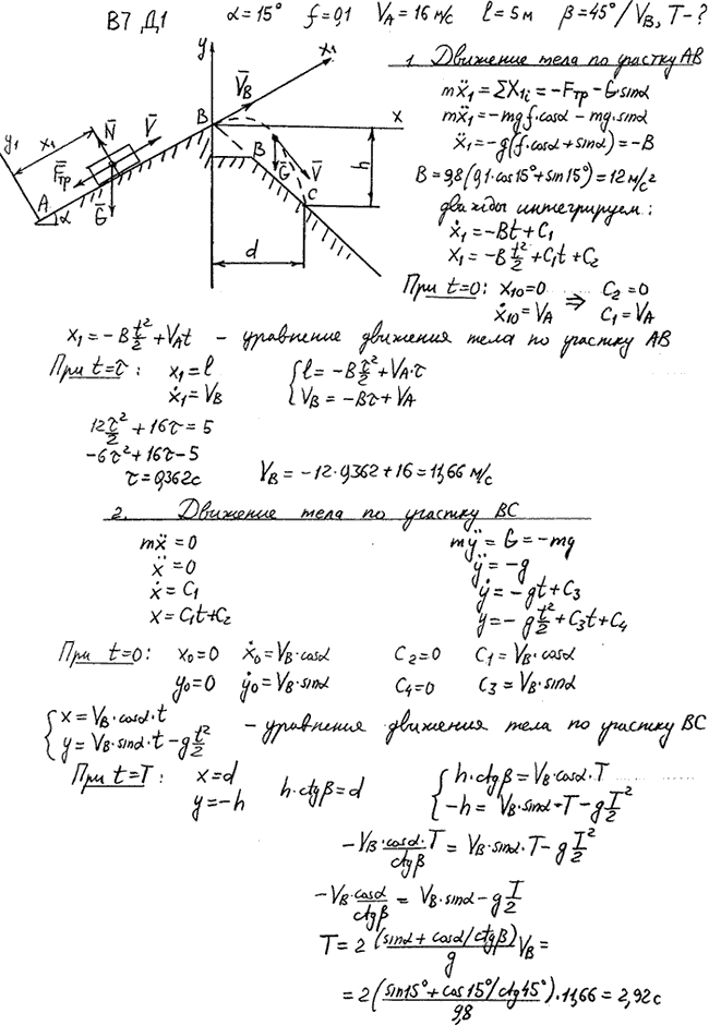 Яблонский задание Д1..., Задача 14586, Теоретическая механика