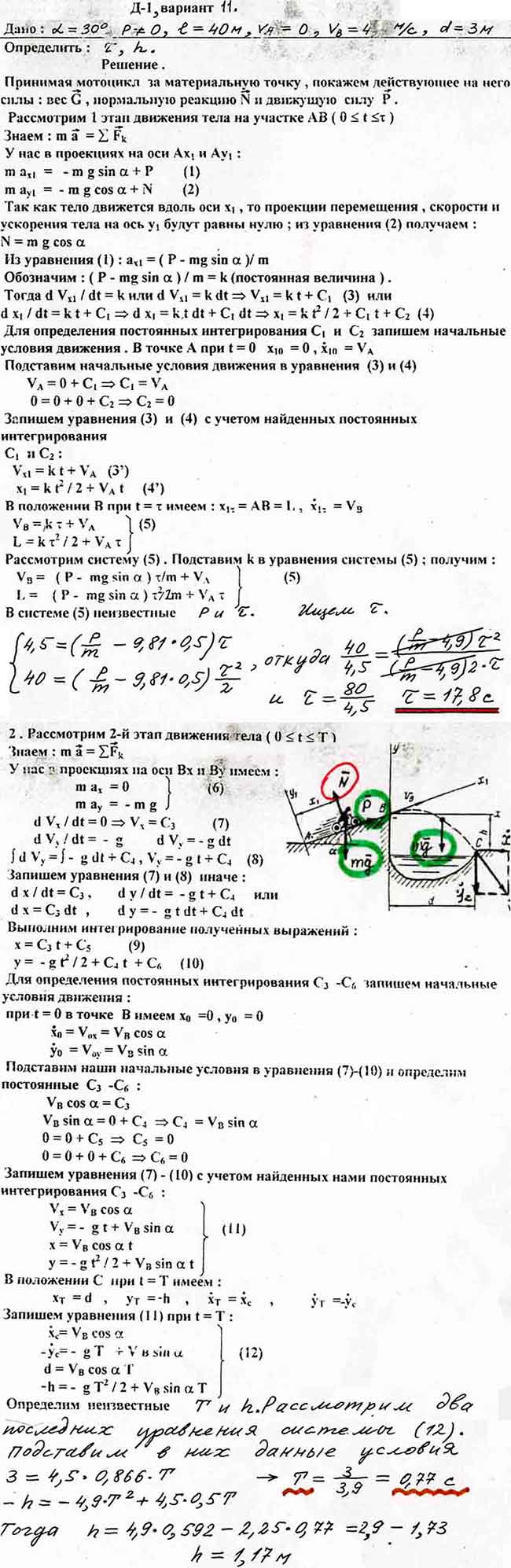 Яблонский задание Д1..., Задача 14590, Теоретическая механика
