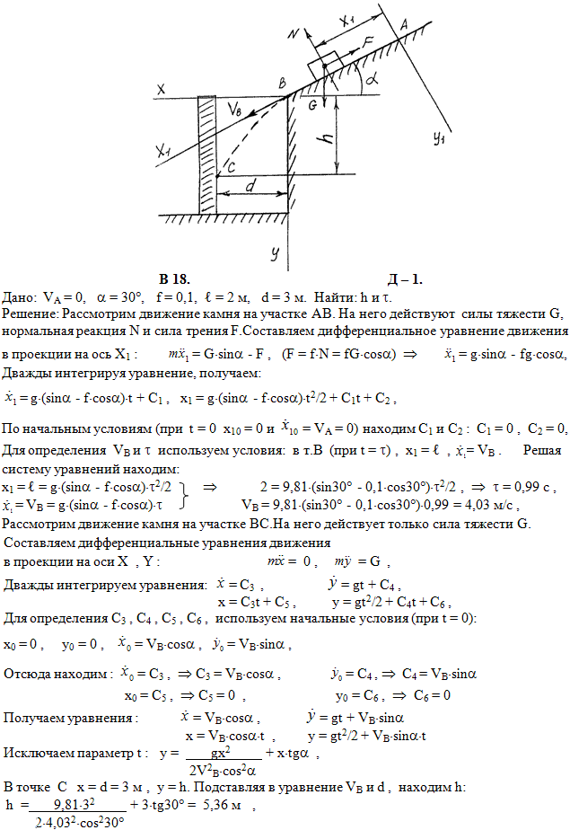Яблонский задание Д1..., Задача 14597, Теоретическая механика