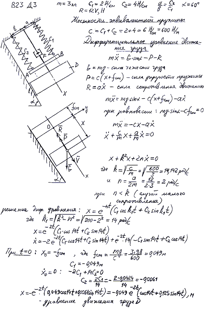 Яблонский задание Д3..., Задача 14666, Теоретическая механика