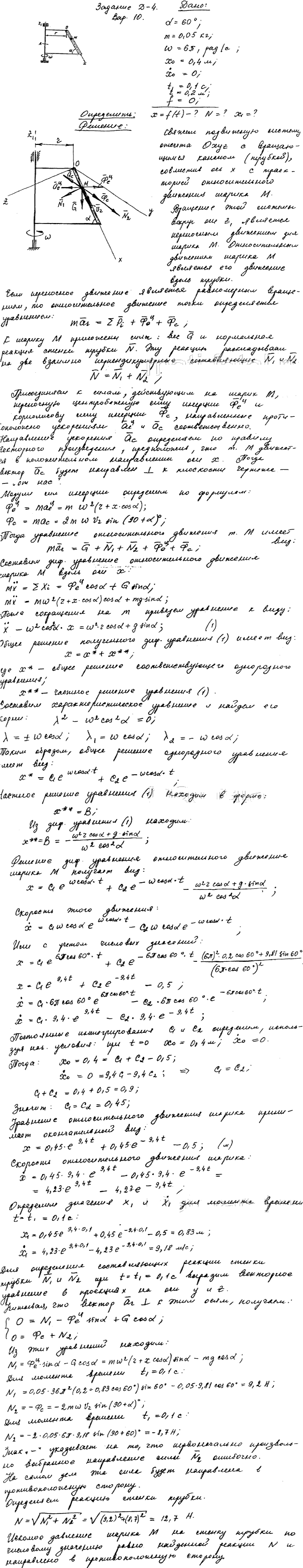 Яблонский задание Д4..., Задача 14685, Теоретическая механика