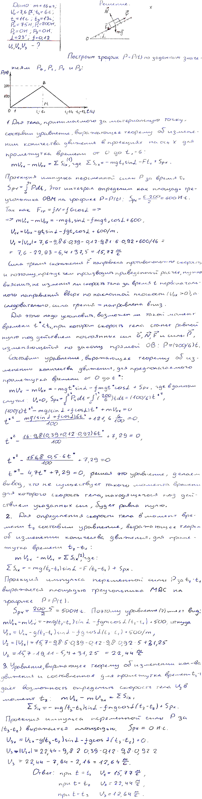 Яблонский задание Д5..., Задача 14715, Теоретическая механика