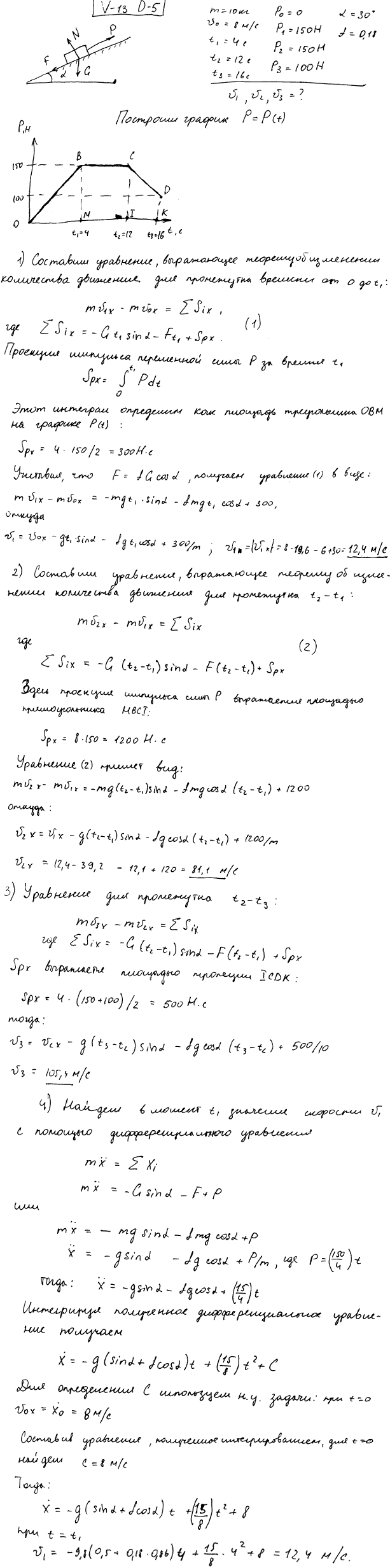 Яблонский задание Д5..., Задача 14720, Теоретическая механика