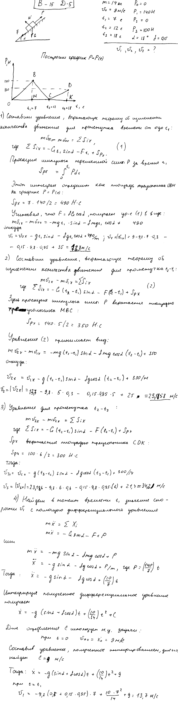 Яблонский задание Д5..., Задача 14722, Теоретическая механика