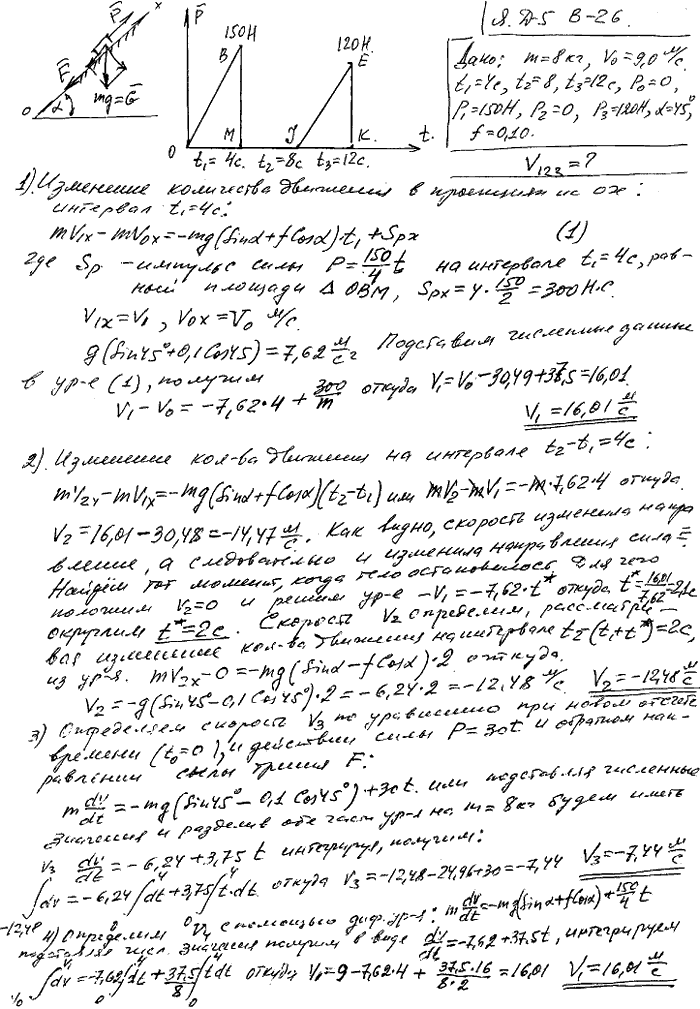 Яблонский задание Д5..., Задача 14733, Теоретическая механика