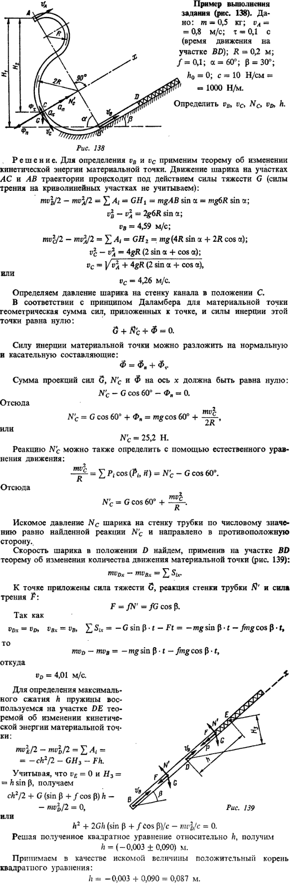 Пример решения Д6 Яблонский. Дано m =0,5 кг; vA= 0,8 м/с; т = 0,1 с время движения на участке BD, R = 0,2 м; f = 0,1; a = 60; b= ..., Задача 14739, Теоретическая механика