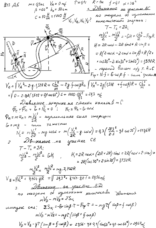 Яблонский задание Д6..., Задача 14752, Теоретическая механика