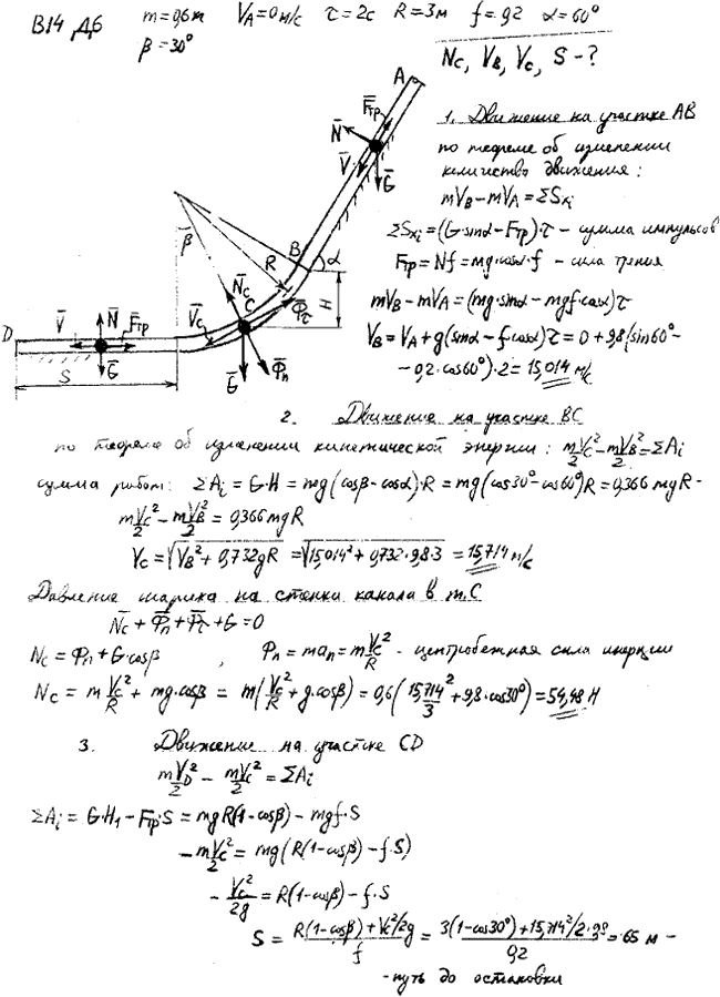 Яблонский задание Д6..., Задача 14753, Теоретическая механика