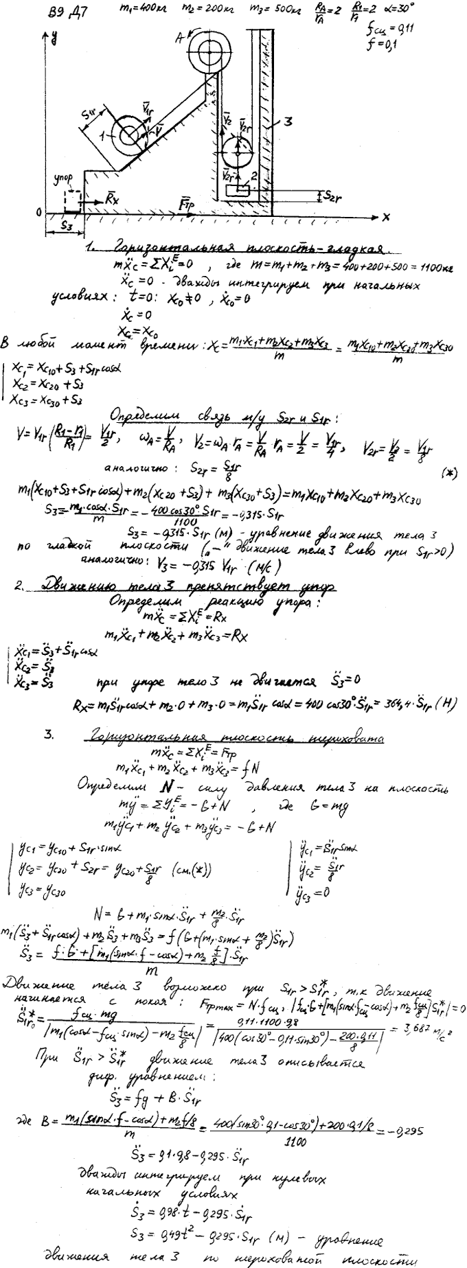 Яблонский задание Д7..., Задача 14780, Теоретическая механика