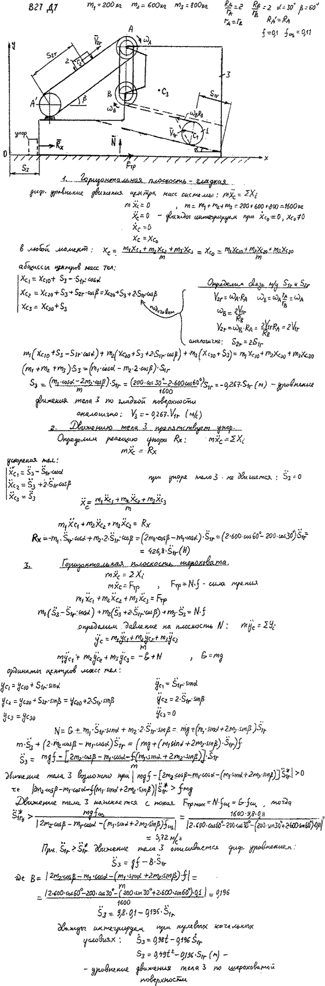 Яблонский задание Д7..., Задача 14798, Теоретическая механика