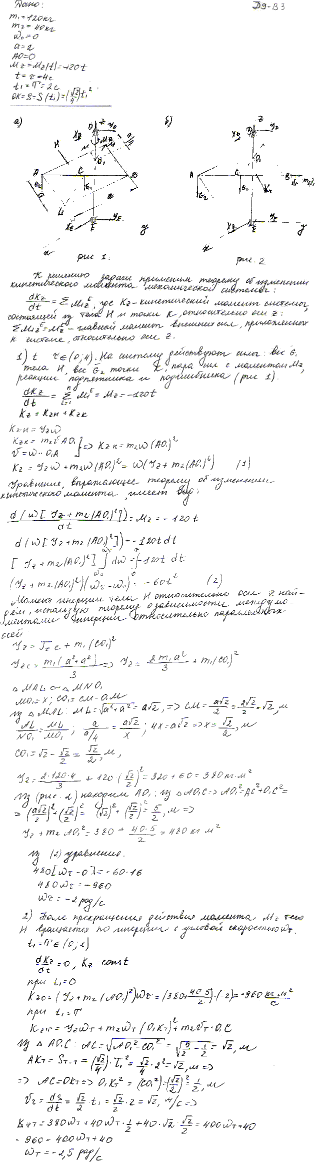 Яблонский задание Д9..., Задача 14838, Теоретическая механика
