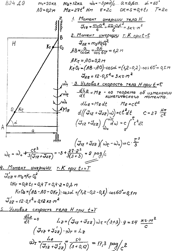 Яблонский задание Д9..., Задача 14859, Теоретическая механика