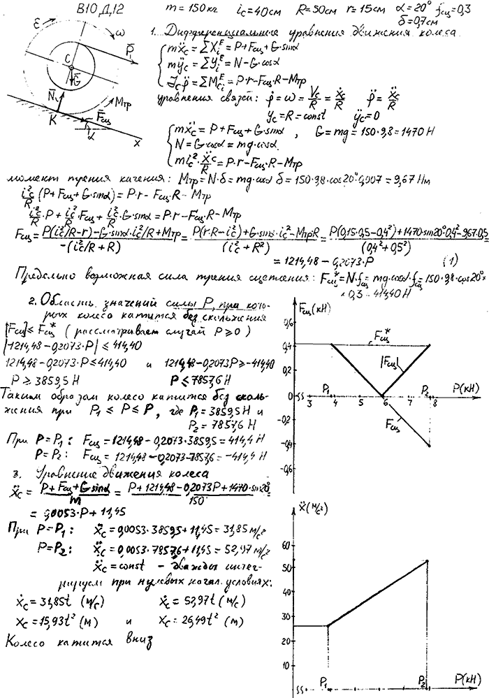 Яблонский задание Д12..., Задача 14941, Теоретическая механика
