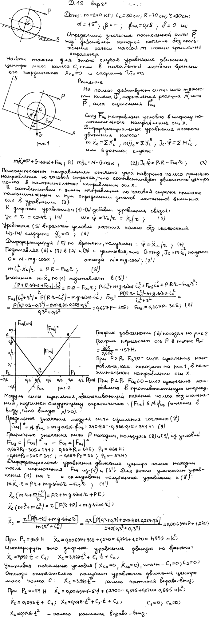 Яблонский задание Д12..., Задача 14955, Теоретическая механика