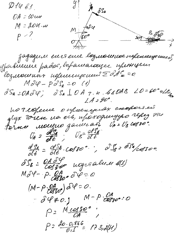 Яблонский задание Д1..., Задача 14996, Теоретическая механика