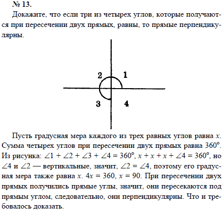 Докажите, что если три из четырех углов, которые получаются при пересечении двух..., Задача 1509, Геометрия