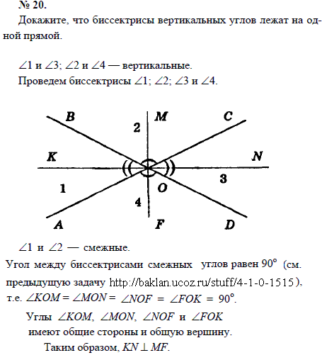 Докажите, что биссектрисы вертикальных углов..., Задача 1516, Геометрия