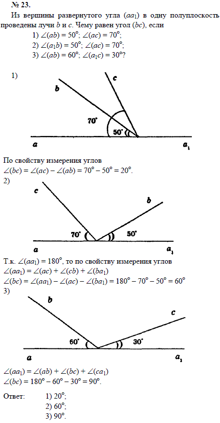 Из вершины развернутого угла (аа1) в одну полуплоскость проведены лучи b и с. Чему равен угол (bc), если 1) ∠(ab) = 50; ∠(ac..., Задача 1519, Геометрия
