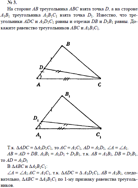 На стороне АВ треугольника АВС взята точка D, а на стороне А1В1 треугольника А1В1С1 взята точка D1. Известно,..., Задача 1525, Геометрия