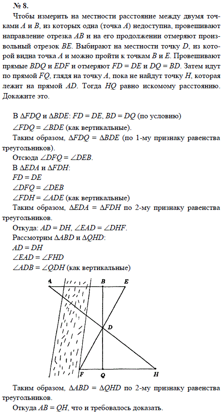 Чтобы измерить на местности расстояние между двумя точками А и В, из которых одна (точка А) недоступна, провешивают направление отрезка АВ и на его продолжении о..., Задача 1530, Геометрия