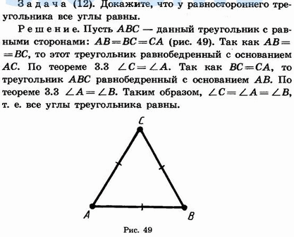 Докажите, что у равностороннего треугол..., Задача 1534, Геометрия