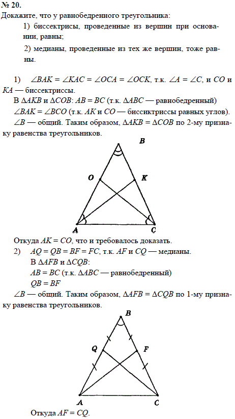 Докажите, что у равнобедренного треугольника: биссектрисы, проведенные из вершин при основании, равны..., Задача 1541, Геометрия
