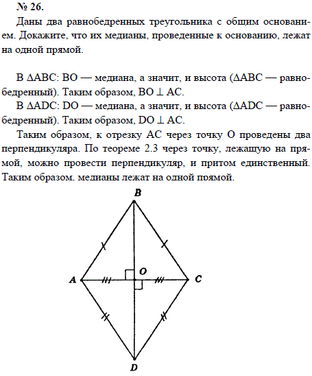 Даны два равнобедренных треугольника с общим основанием. Докажите, что их медианы, про..., Задача 1547, Геометрия