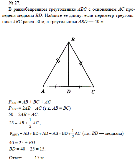 В равнобедренном треугольнике АВС с основанием ACпроведена медиана BD. Найдите ее длину, если периметр т..., Задача 1548, Геометрия