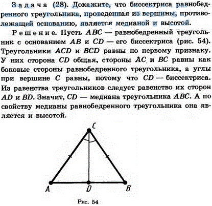 Докажите, что биссектриса равнобедренного треугольника, проведенная из вершины, противол..., Задача 1549, Геометрия