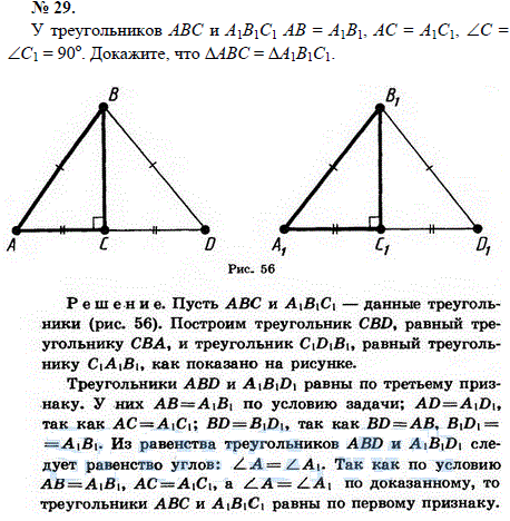 У треугольников ABC и A1B1C1 AB = A1B1, AC = A1C1, ∠C = ∠C1 = 90(прямоуг..., Задача 1550, Геометрия