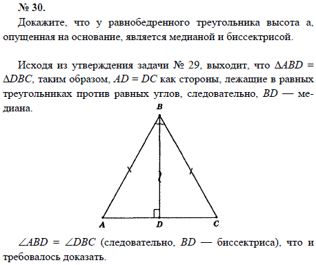 Докажите, что у равнобедренного треугольника высота а, опущенная на основа..., Задача 1551, Геометрия