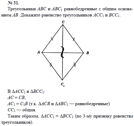 Треугольники АВС и АВС1 равнобедренные с общим основанием АВ. Докажите..., Задача 1552, Геометрия