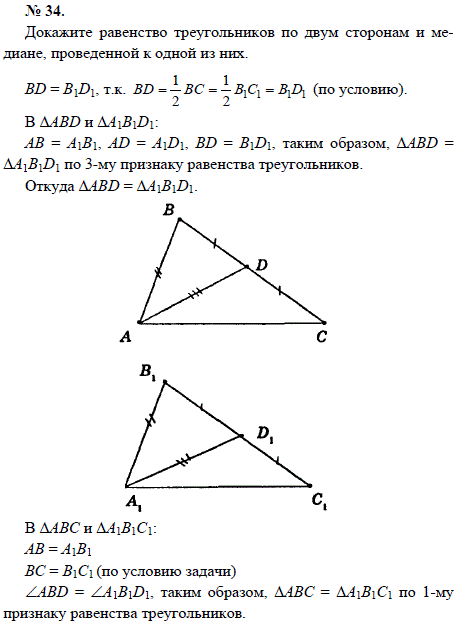 Докажите равенство треугольников по двум сторонам и медиан..., Задача 1555, Геометрия