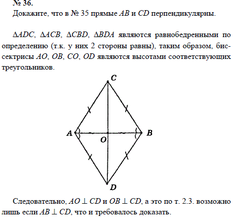Докажите, что в задаче № 35 прямые АВ ..., Задача 1557, Геометрия