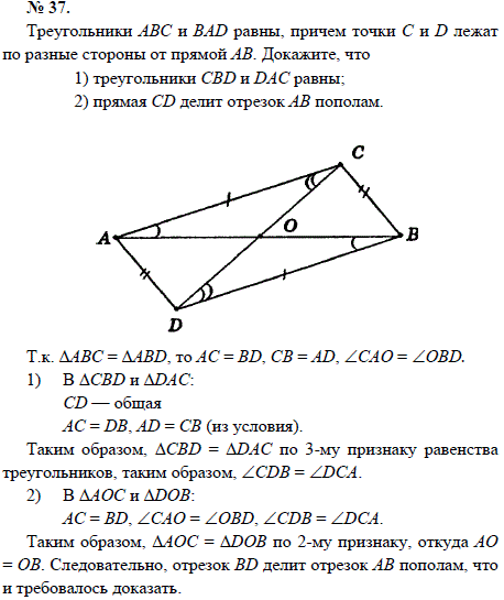 Треугольники АВС и BAD равны, причем точки С и D лежат по разные стороны от прямой АВ. Докажите, что 1) треугольни..., Задача 1558, Геометрия
