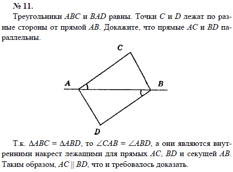 Треугольники АВС и BAD равны. Точки С и D лежат по разные стороны от прямой АВ. ..., Задача 1572, Геометрия