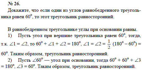Докажите, что если один из углов равнобедренного треугольника равен 60..., Задача 1587, Геометрия