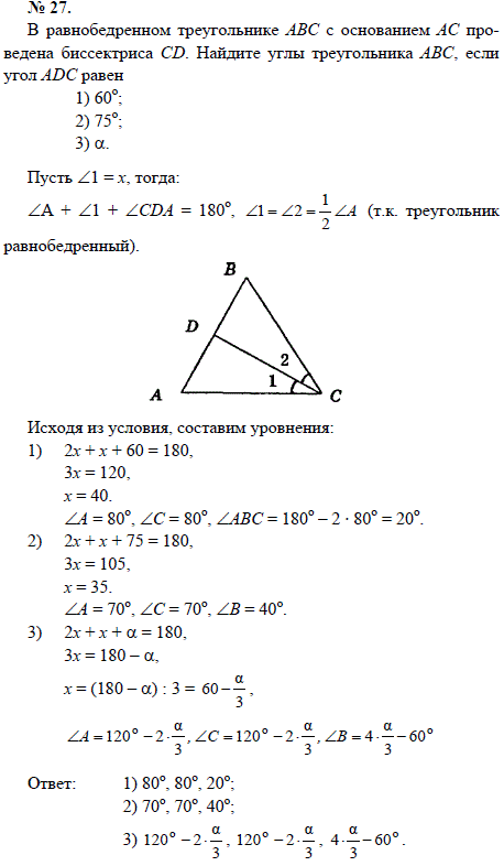 В равнобедренном треугольнике АВС с основанием АС проведена биссектриса CD. Найдите углы т..., Задача 1588, Геометрия