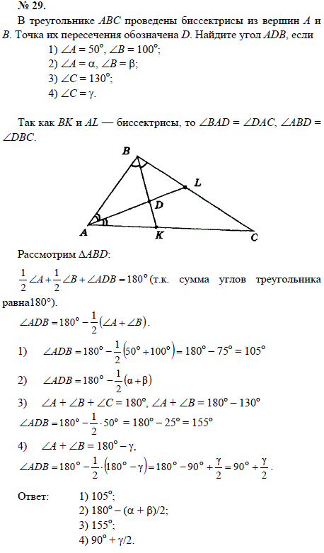 В треугольнике ABC проведены биссектрисы из вершин А и В. Точка их пересечения обозначена D. Найдите угол ADB, ..., Задача 1590, Геометрия