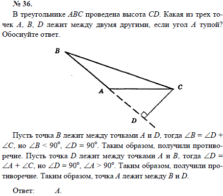 В треугольнике АВС проведена высота CD. Какая из трех точек А, В, D лежит между двумя ..., Задача 1597, Геометрия