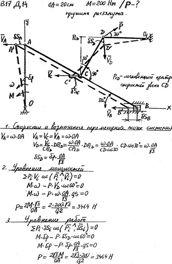 Яблонский задание Д14..., Задача 15012, Теоретическая механика