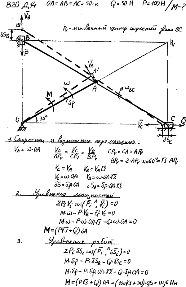 Яблонский задание Д14..., Задача 15015, Теоретическая механика