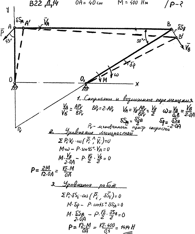 Яблонский задание Д14..., Задача 15017, Теоретическая механика