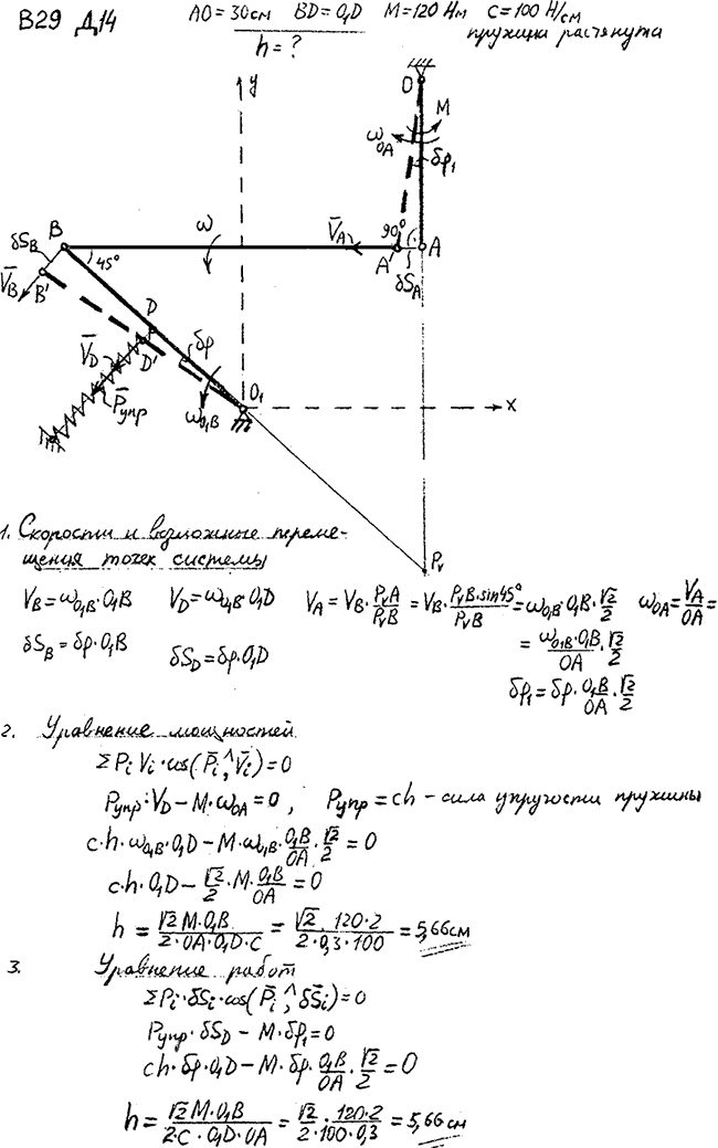 Яблонский задание Д14..., Задача 15024, Теоретическая механика