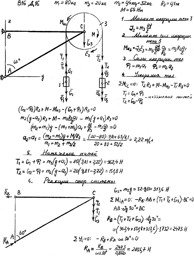 Яблонский задание Д16..., Задача 15075, Теоретическая механика